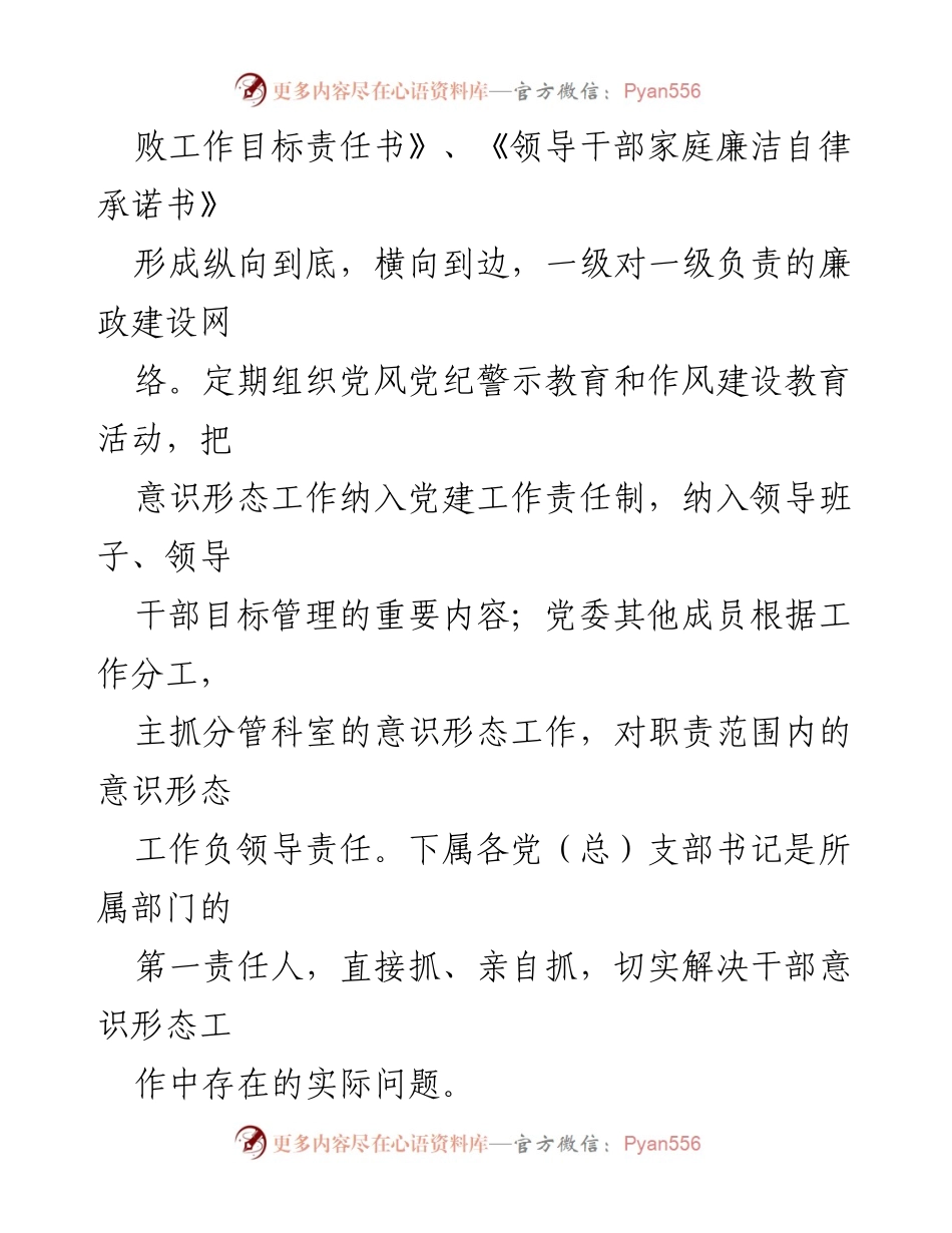[工作总结] 年度意识形态工作 - 2023年意识形态工作总结报告.docx_第2页