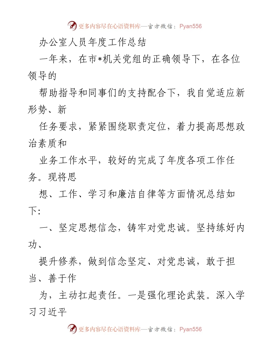 [工作总结] 年度总结 - 办公室人员年度工作总结报告.docx_第1页
