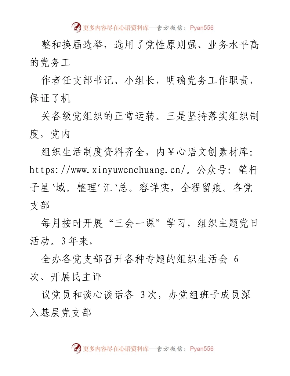 [工作总结] 机关党总支委员会 - 三年党建工作总结报告.docx_第2页
