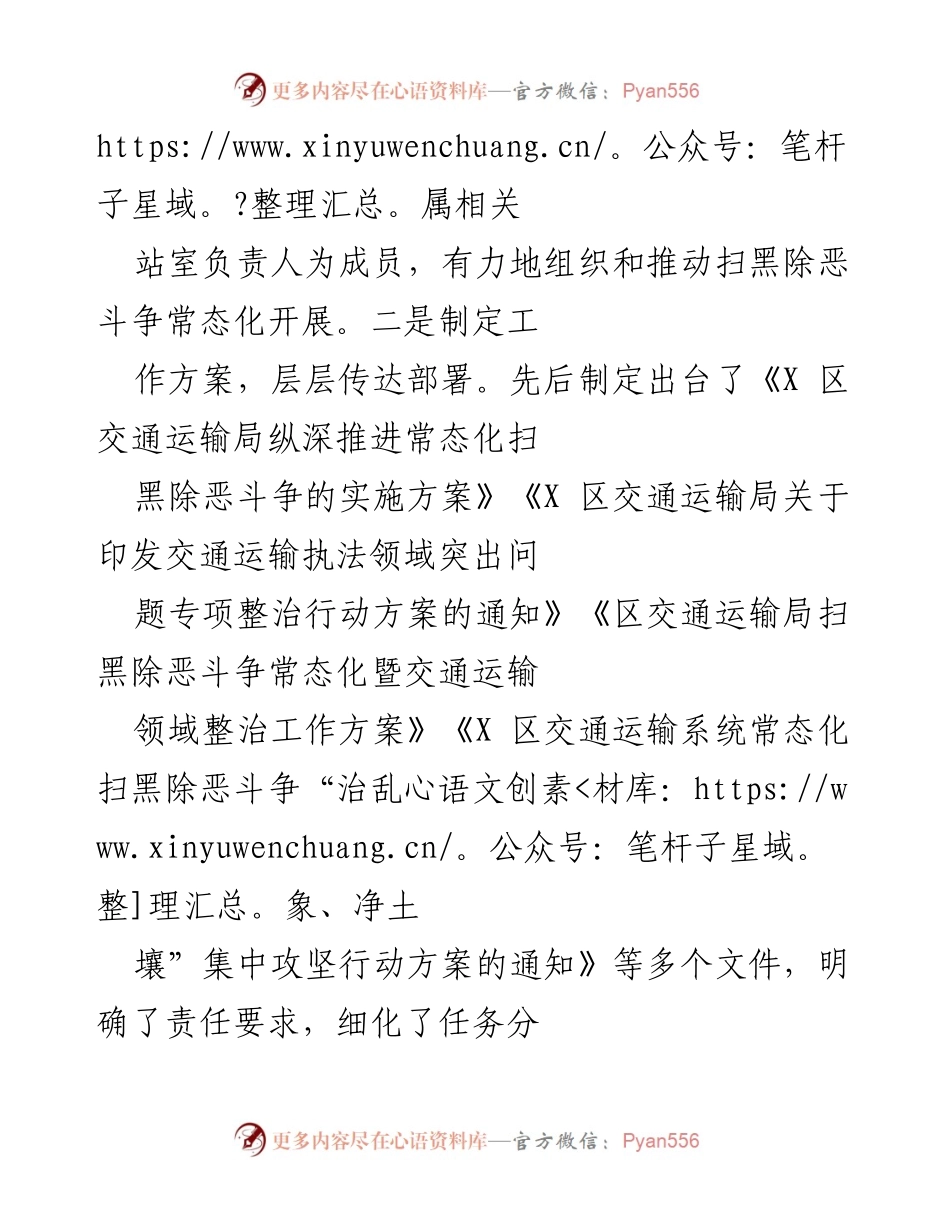 [工作总结] 扫黑除恶斗争 - 交通运输行业扫黑除恶专项整治工作总结.docx_第2页