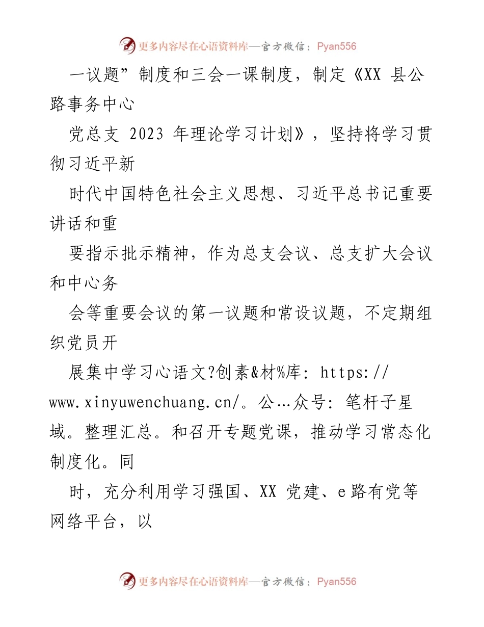 [工作总结] 年度总结 - 县公路事务中心2023年工作总结与2024年工作计划.docx_第2页
