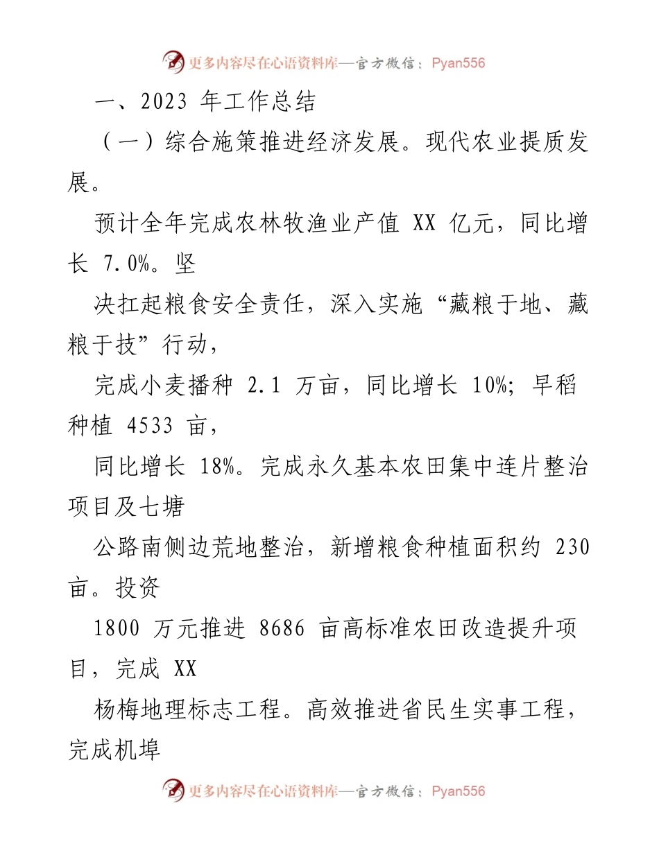 [工作总结] 年度总结 - XX镇2023年工作总结与2024年工作安排.docx_第2页