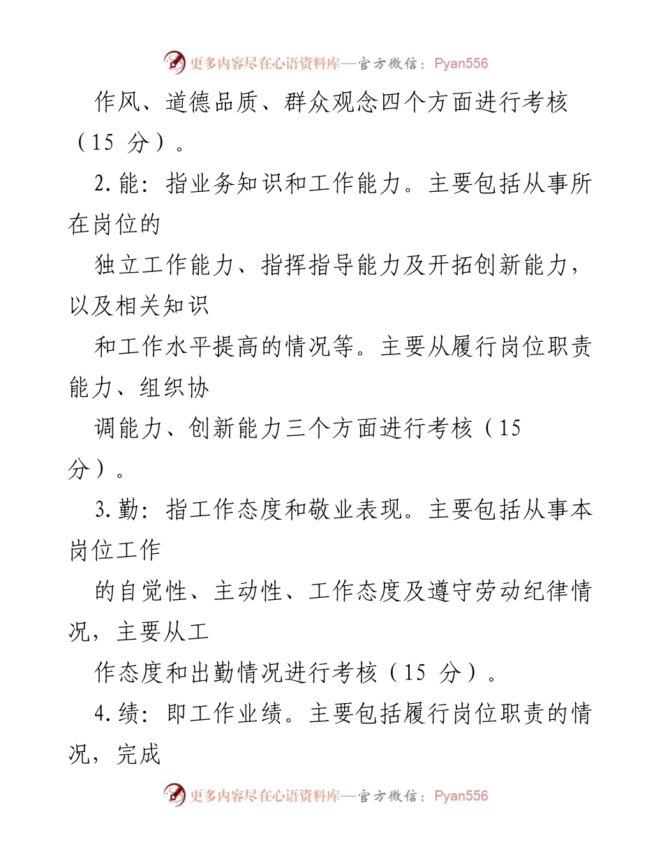 [工作总结] 年度绩效考核 - 2021年度县信访局内部绩效考核办法.docx_第2页