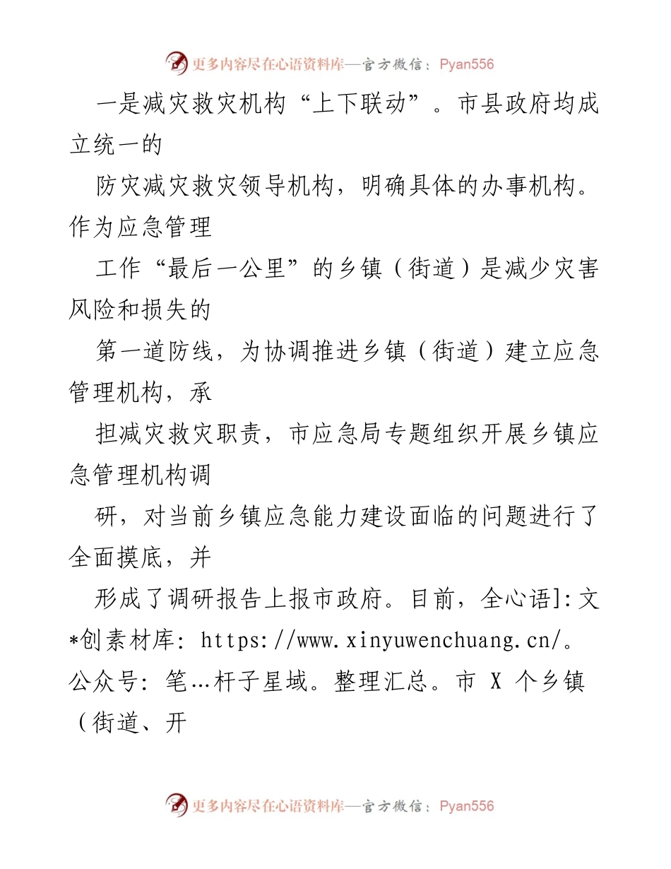 [工作总结] 应急管理 - XX市2022年度防灾减灾救灾工作总结.docx_第2页