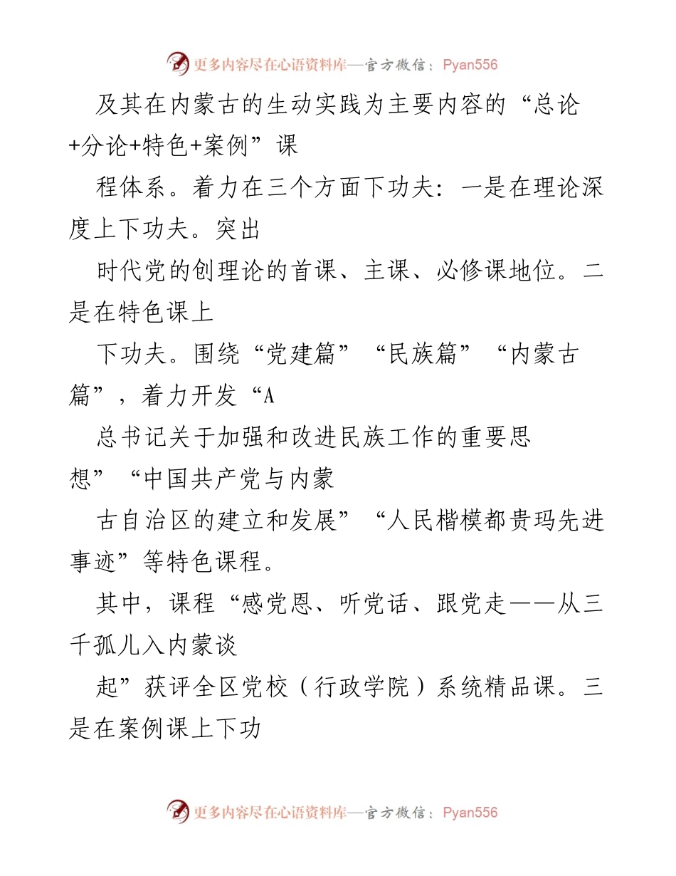 [工作总结] 教育培训 - 推进中华民族共同体意识教育的实践与成效.docx_第2页