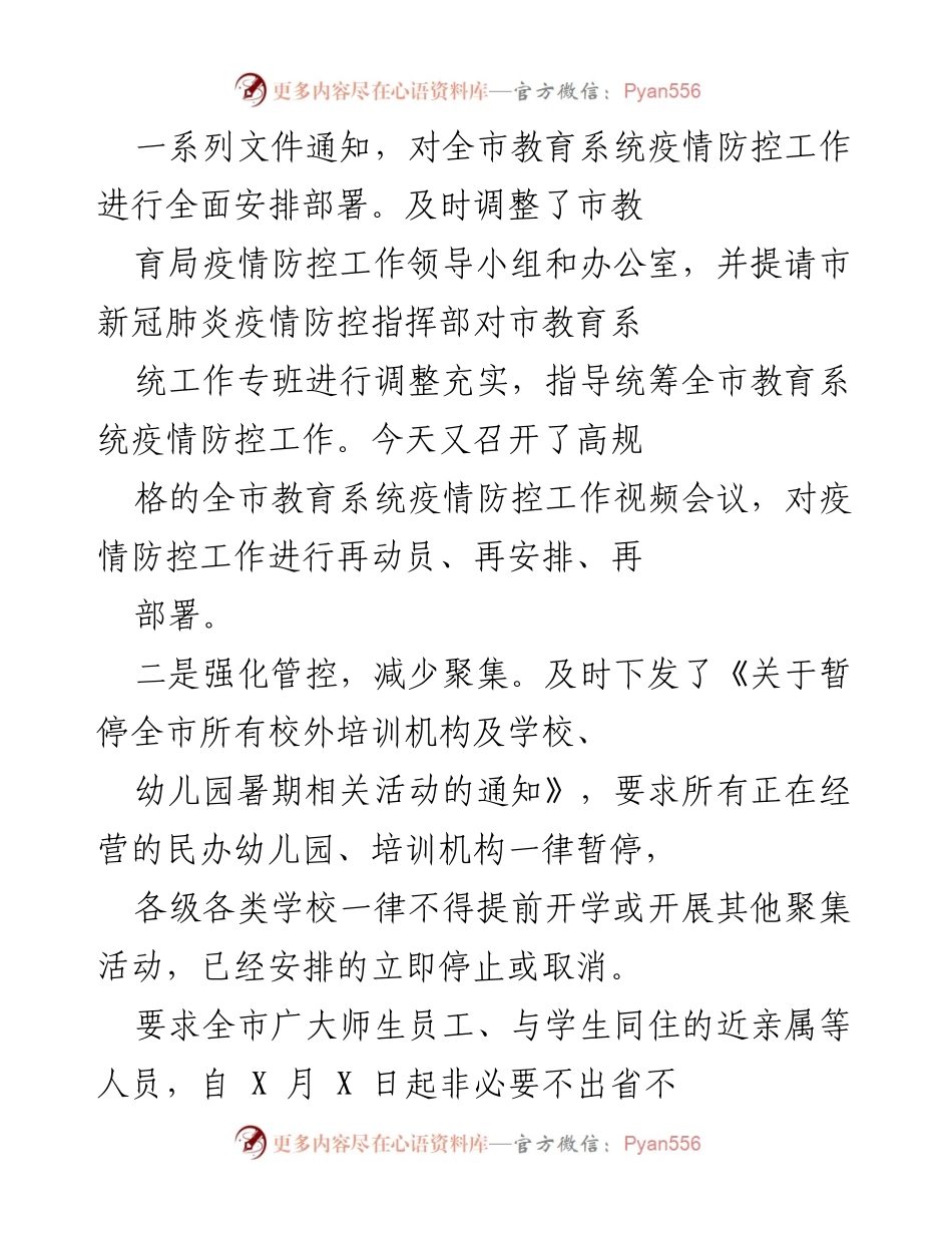 [工作总结] 教育系统疫情防控 - 全市教育系统疫情防控工作总结与部署.docx_第2页
