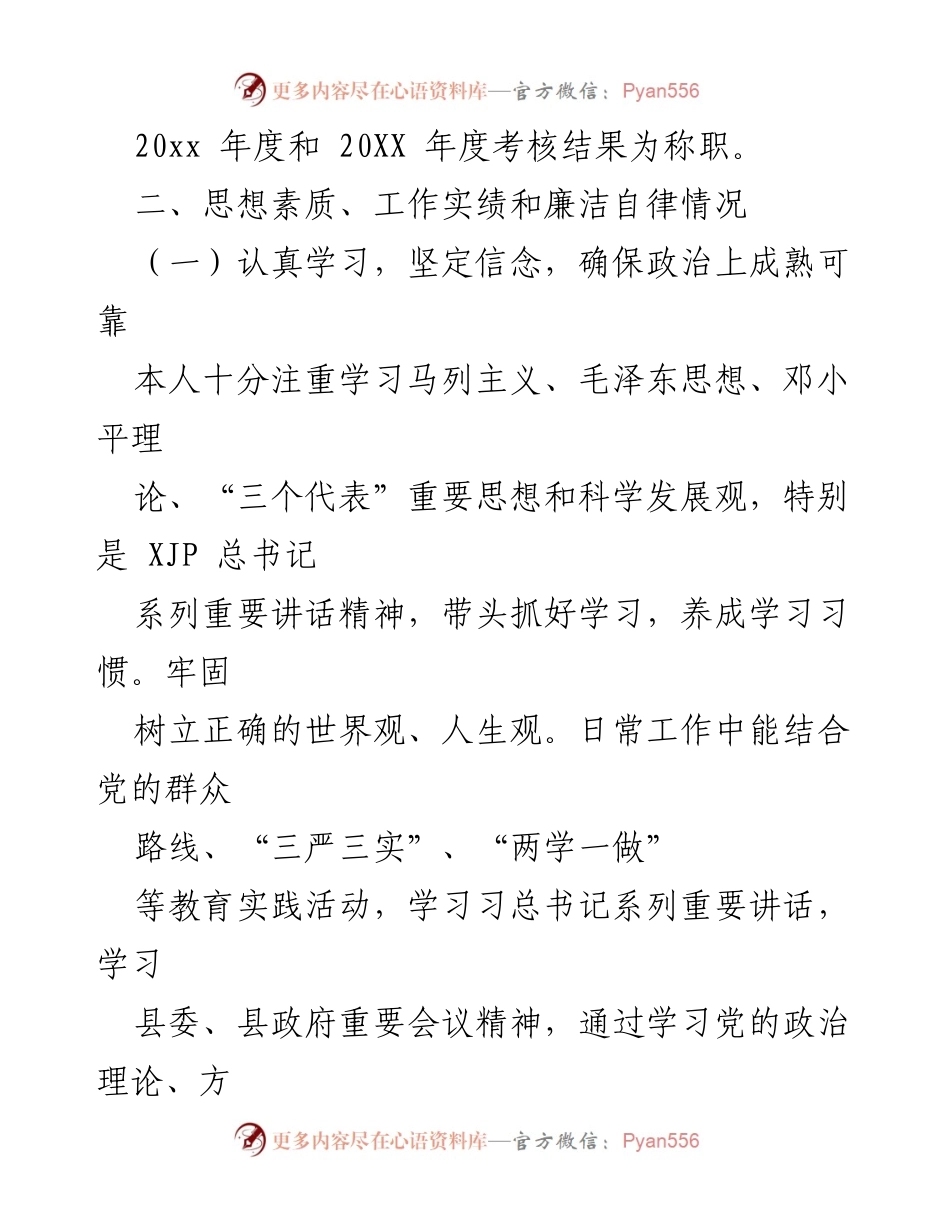 [工作总结] 政府部门 - 科技与教育体育局副局长个人思想工作总结.docx_第2页