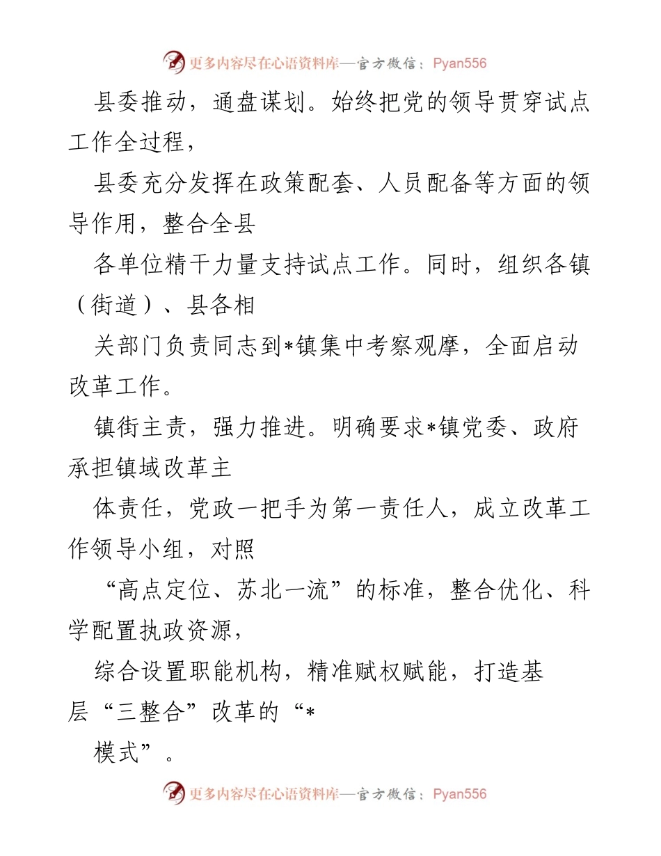 [工作总结] 改革试点 - 抓牢试点“好机遇” 打造基层审批服务改革样本.docx_第2页