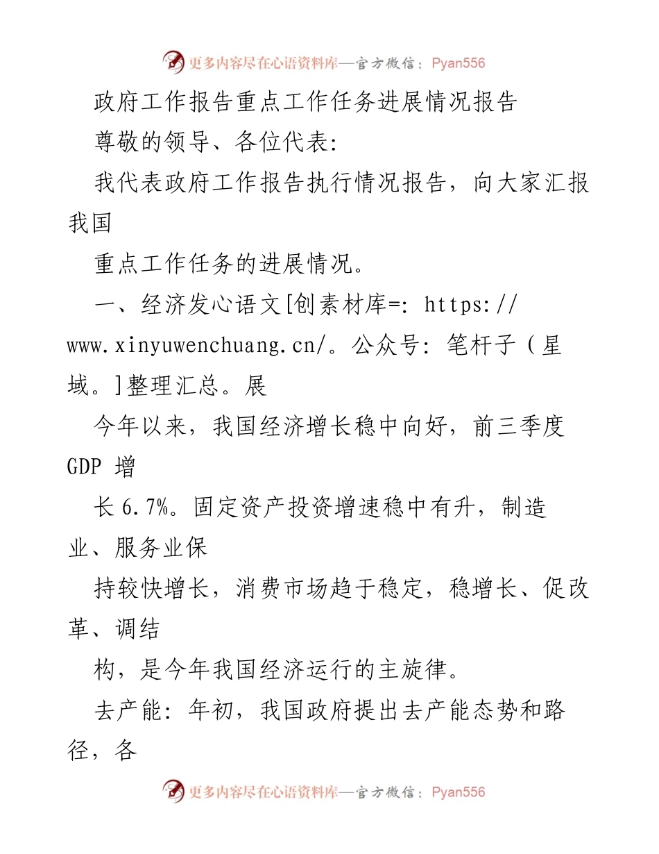 [工作总结] 政府工作报告 - 重点工作任务进展情况汇报.docx_第1页