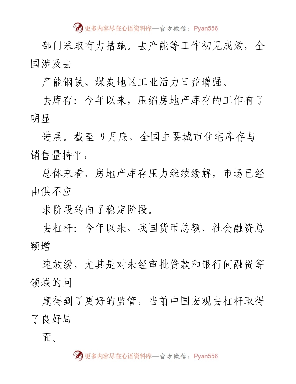 [工作总结] 政府工作报告 - 重点工作任务进展情况汇报.docx_第2页