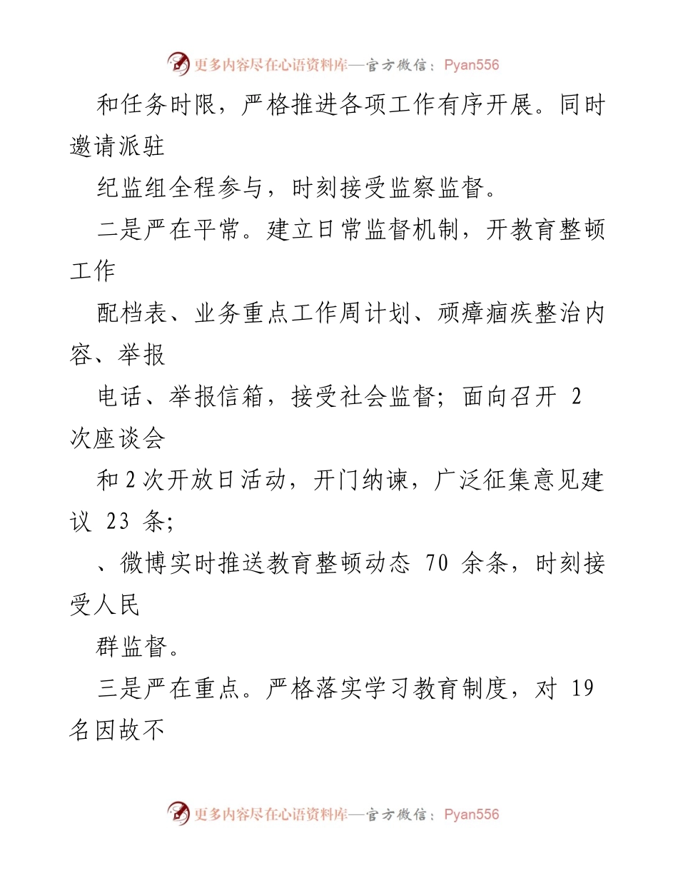 [工作总结] 政法队伍教育整顿 - 扎实推进政法队伍教育整顿的经验分享.docx_第2页