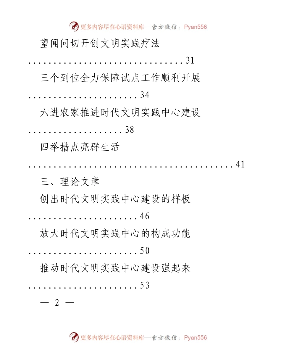 [工作总结] 时代文明实践 - 时代文明实践站建设工作总结与经验分享.docx_第2页