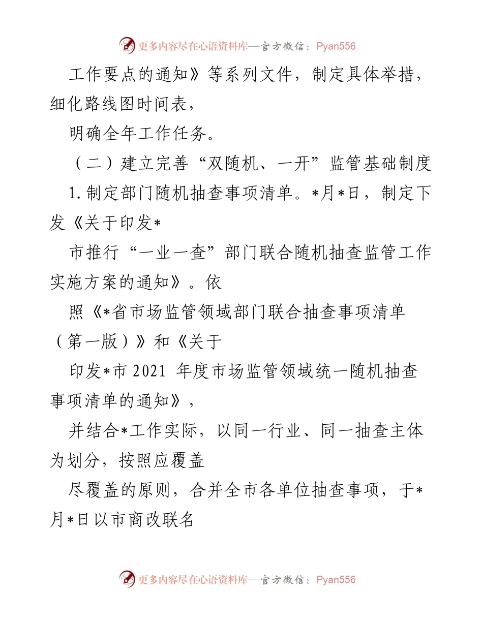 [工作总结] 年度监管工作 - 2022年“双随机、一开”监管工作总结_1.docx_第2页