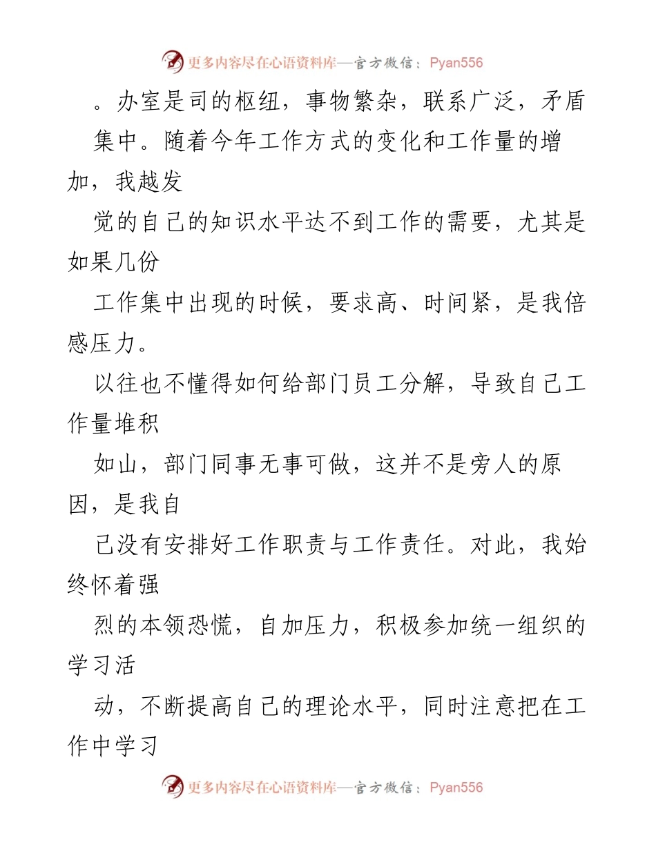 [工作总结] 年终总结 - 2022年综合办室主任工作总结.docx_第2页