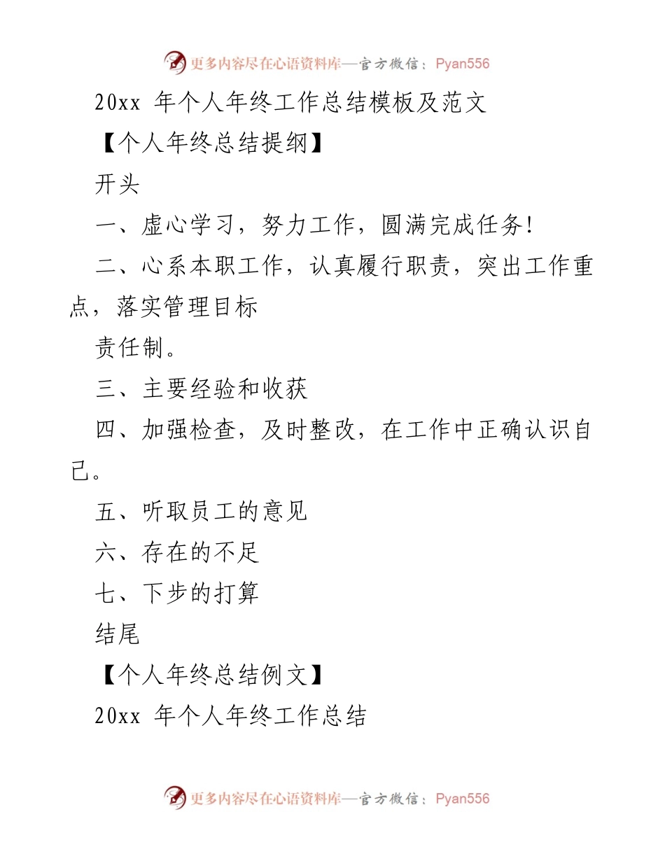 [工作总结] 年终总结 - 20xx年个人年终工作总结与反思.docx_第1页