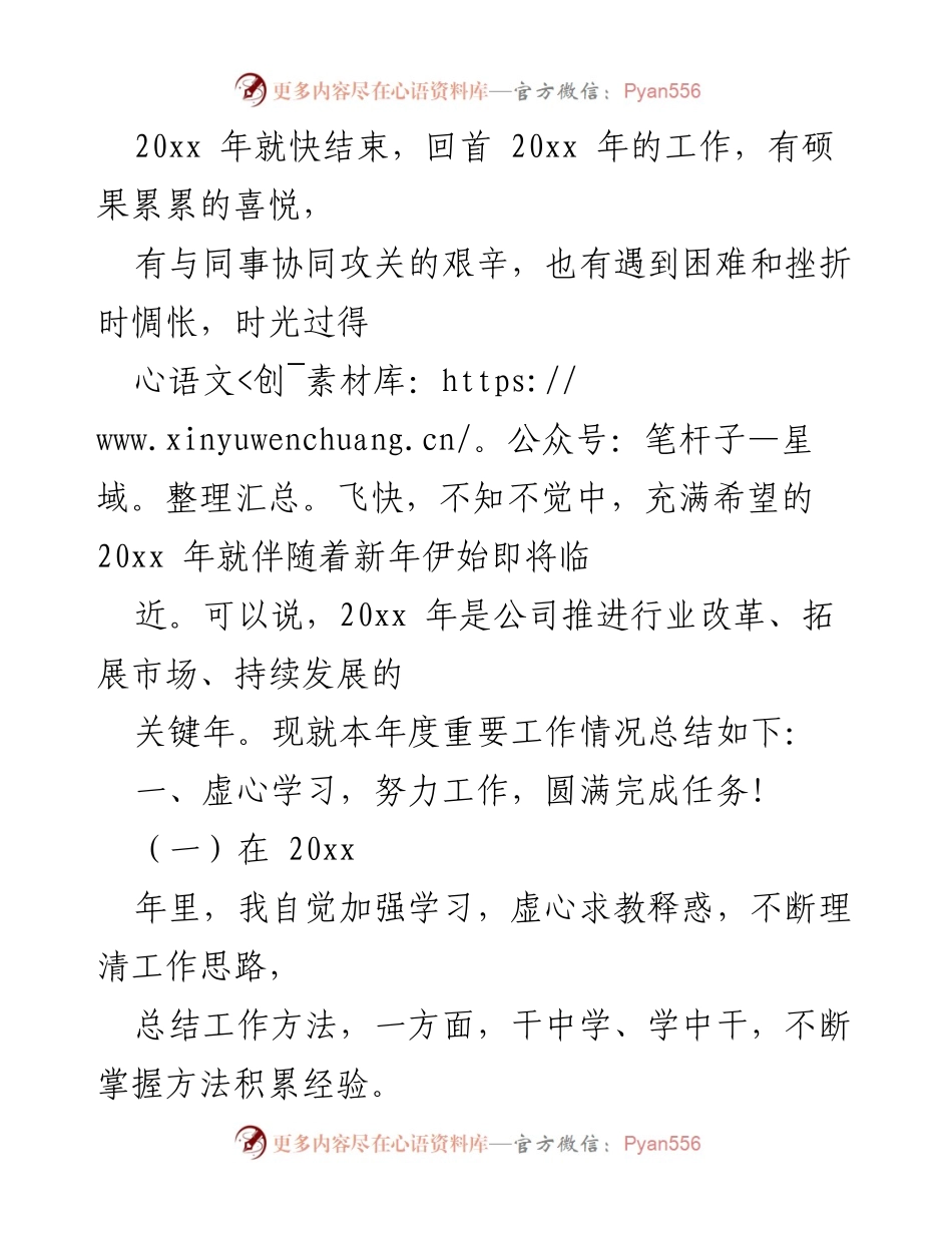 [工作总结] 年终总结 - 20xx年个人年终工作总结与反思.docx_第2页