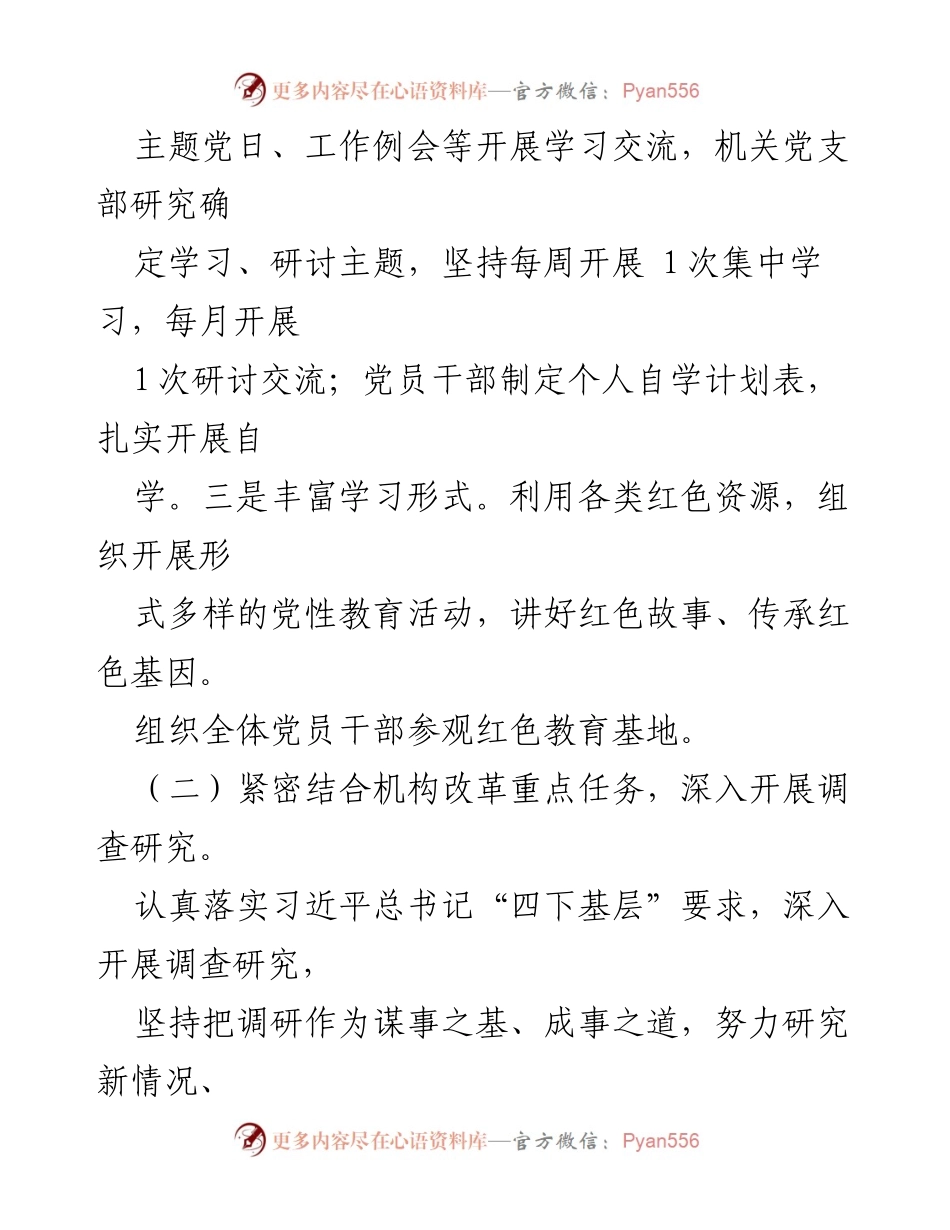[工作总结] 机关主题教育 - 机关主题教育进展情况汇报_1.docx_第2页