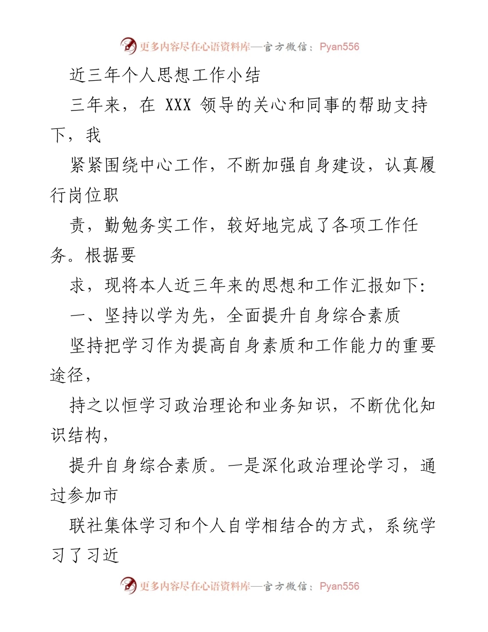 [工作总结] 年度总结 - 近三年个人思想与工作总结报告.docx_第1页
