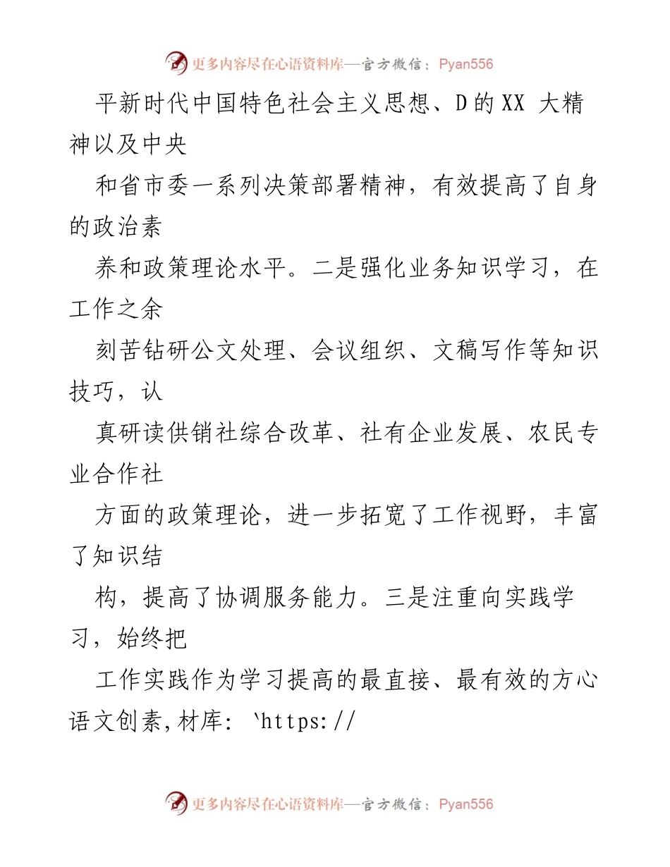 [工作总结] 年度总结 - 近三年个人思想与工作总结报告.docx_第2页