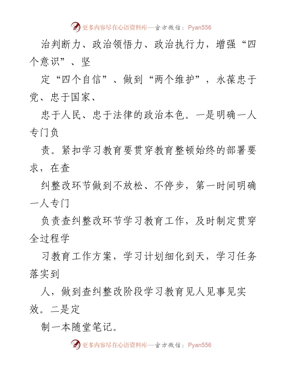 [工作总结] 政法队伍教育整顿 - 政法队伍教育整顿查纠整改工作评估报告.docx_第2页