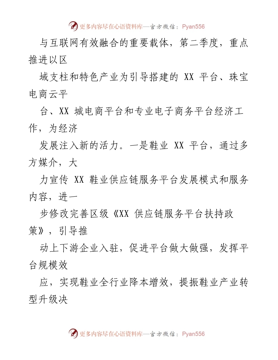 [工作总结] 招商引资工作 - 2022年第二季度招商引资工作思路与计划.docx_第2页