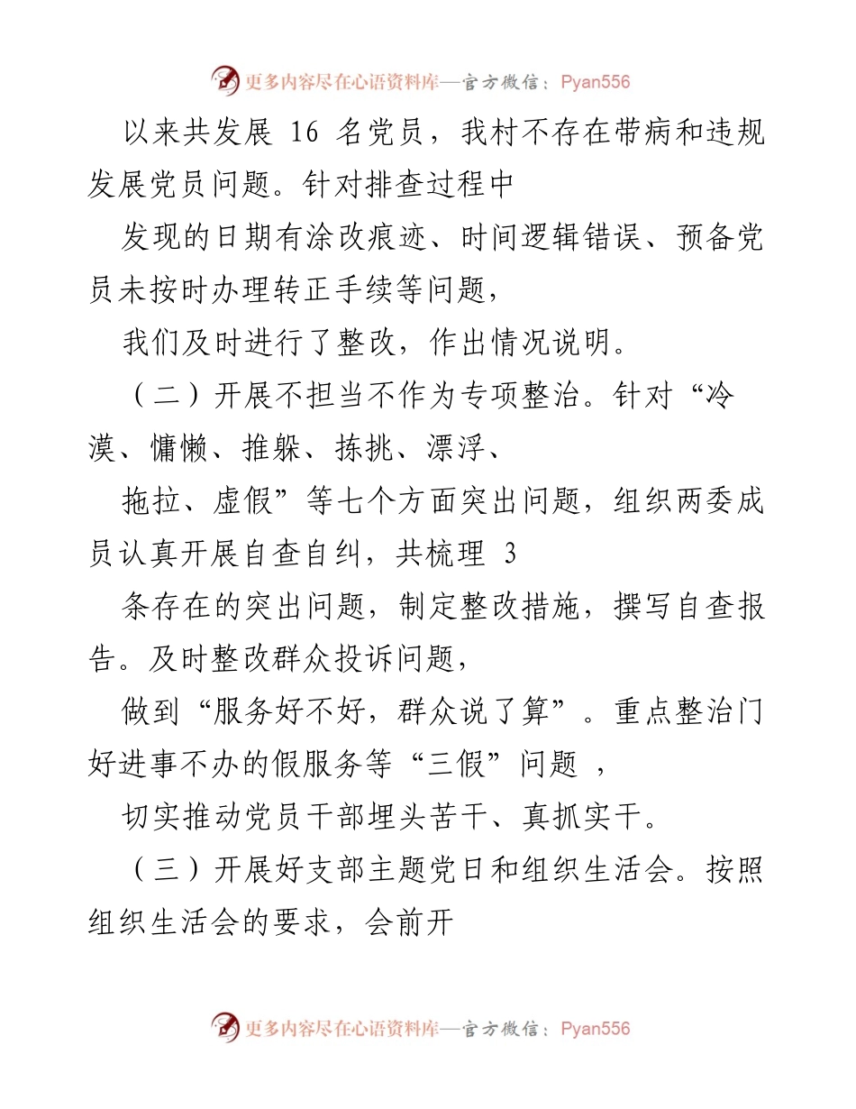 [工作总结] 村党支部 - 2022年上半年党建工作汇报.docx_第2页