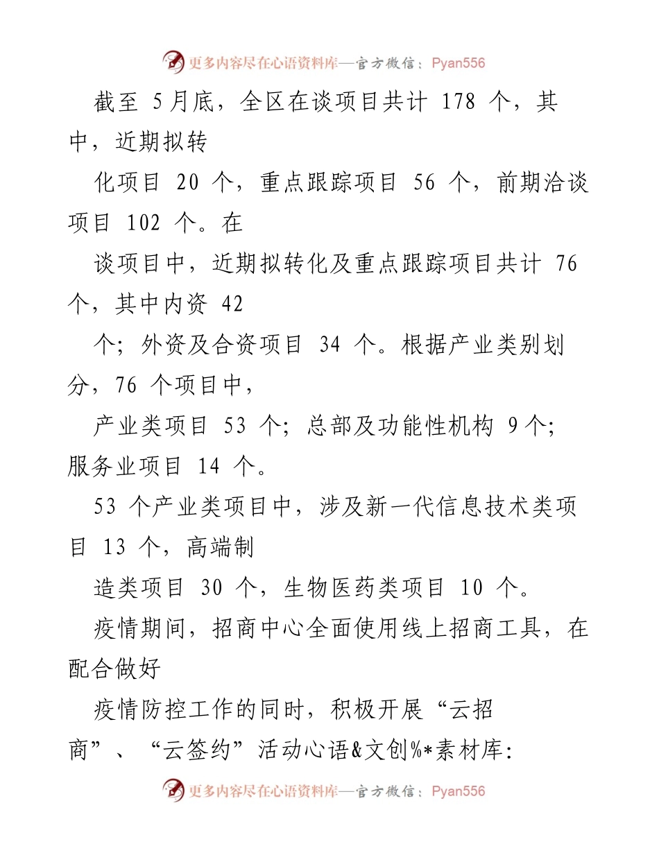 [工作总结] 招商工作会议 - 区产业投资促进中心招商工作情况汇报.docx_第2页