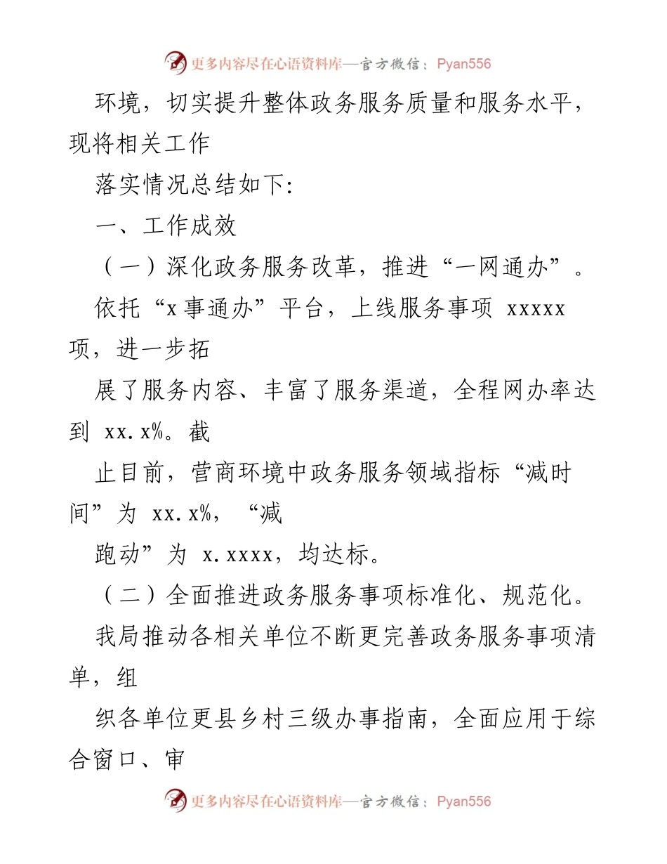 [工作总结] 政府部门 - 2023年上半年营商环境优化工作总结.docx_第2页