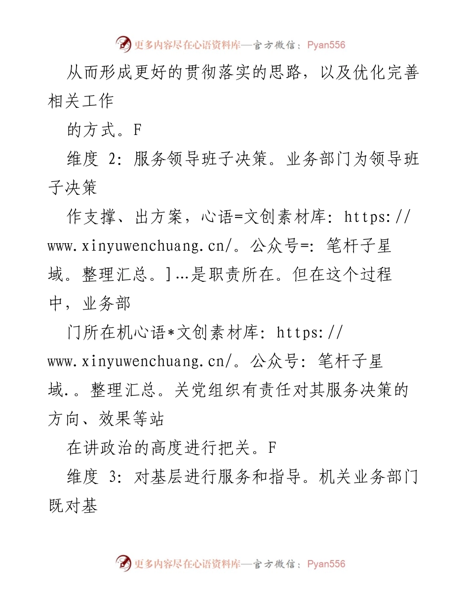 [工作总结] 机关党建 - 机关党建与业务融合的五个维度分析.docx_第2页