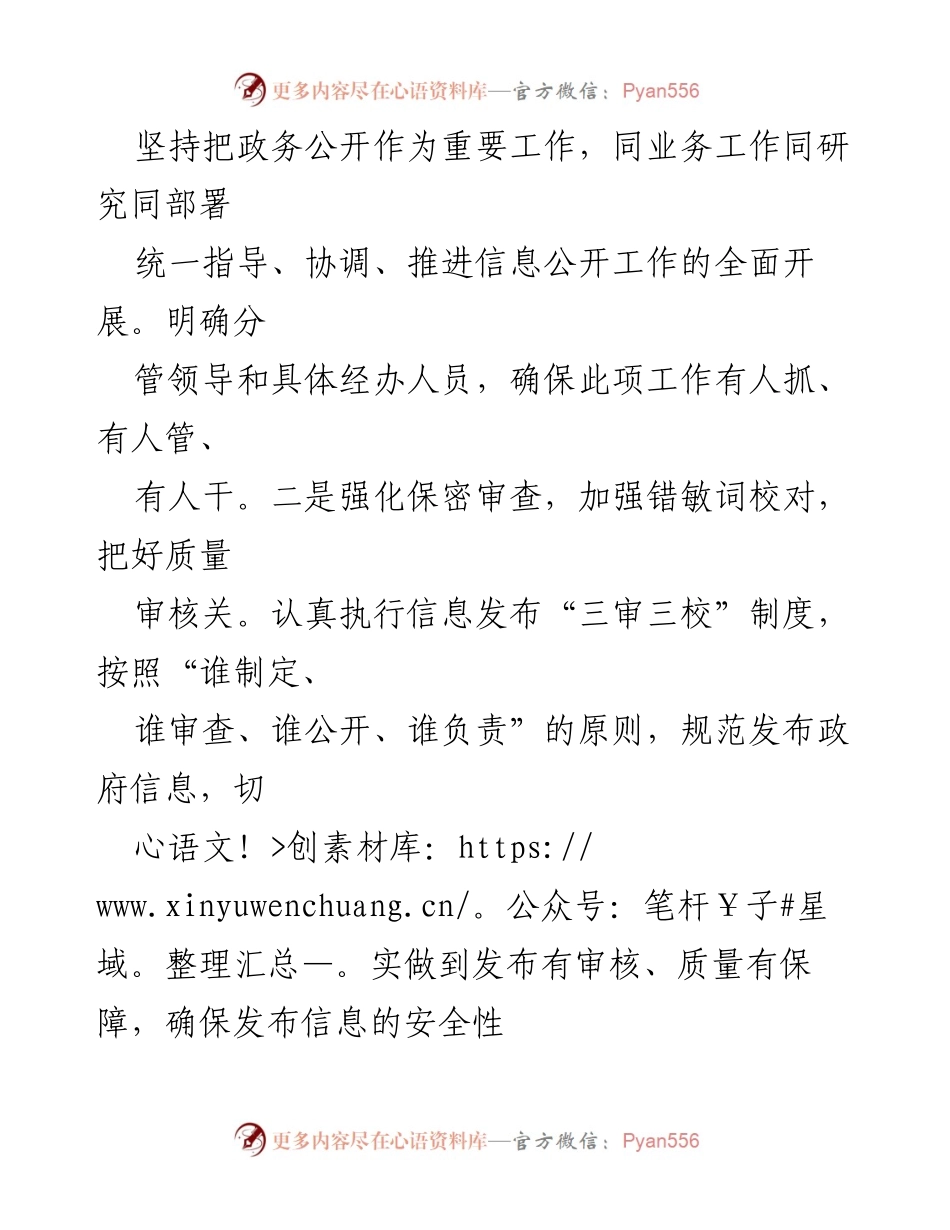[工作总结] 政务公开 - 市司法局2023年度政务公开工作总结.docx_第2页