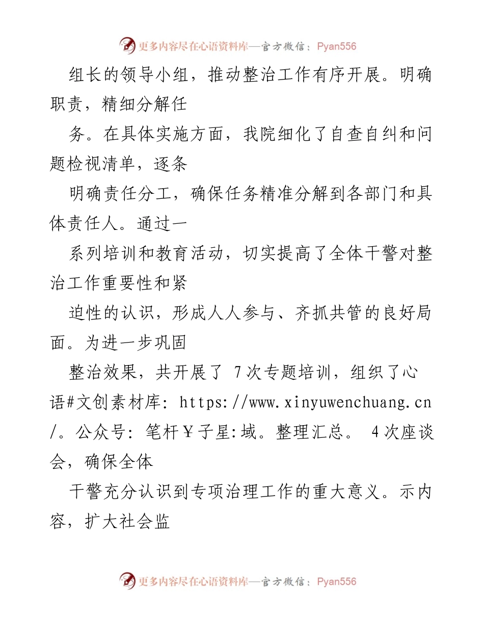 [工作总结] 整治工作汇报 - 群身边不正之风和腐败问题专项整治工作阶段性成效报告.docx_第2页