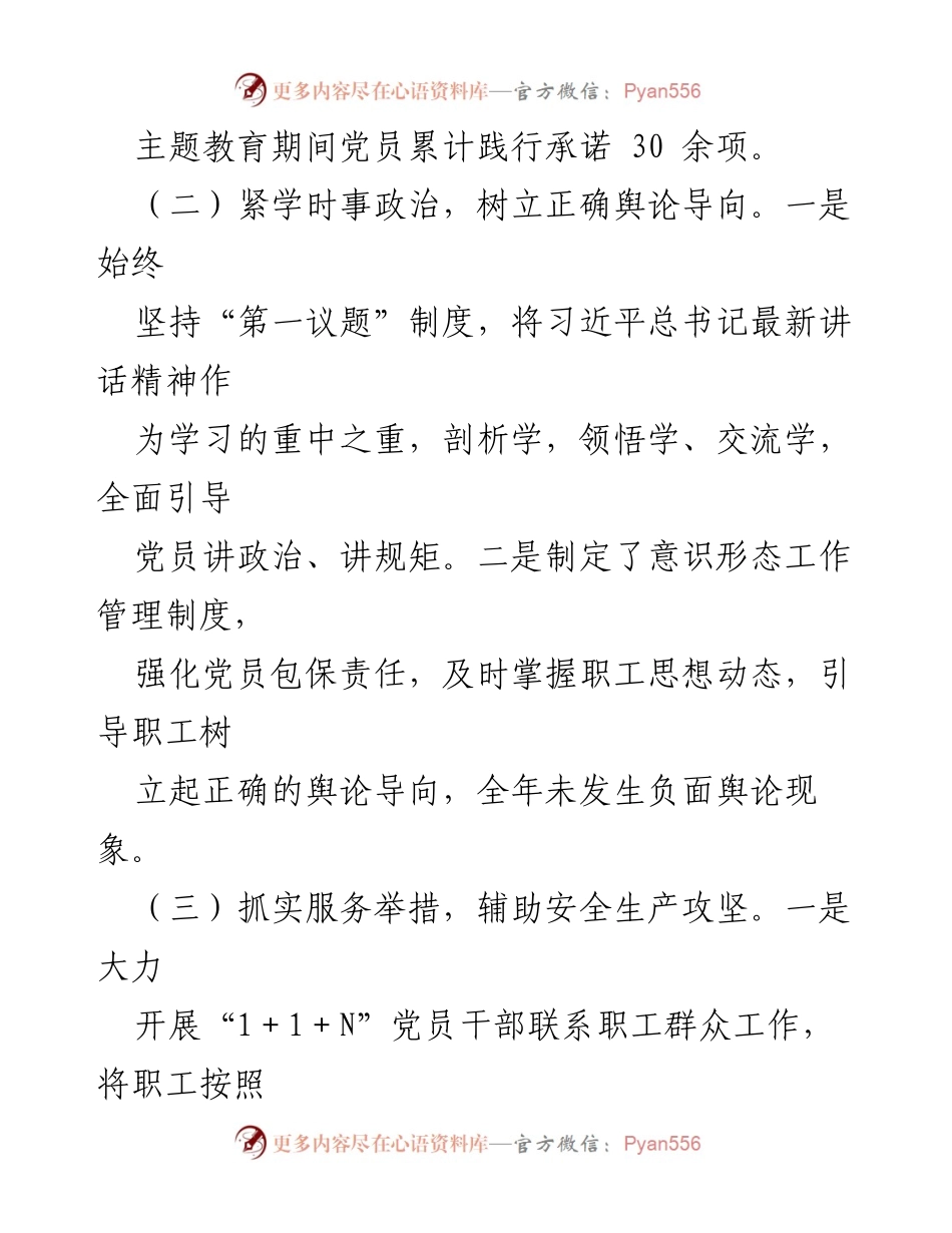 [工作总结] 年度述责 - 2023年度全面从严治党与基层党建工作述职总结报告.docx_第2页
