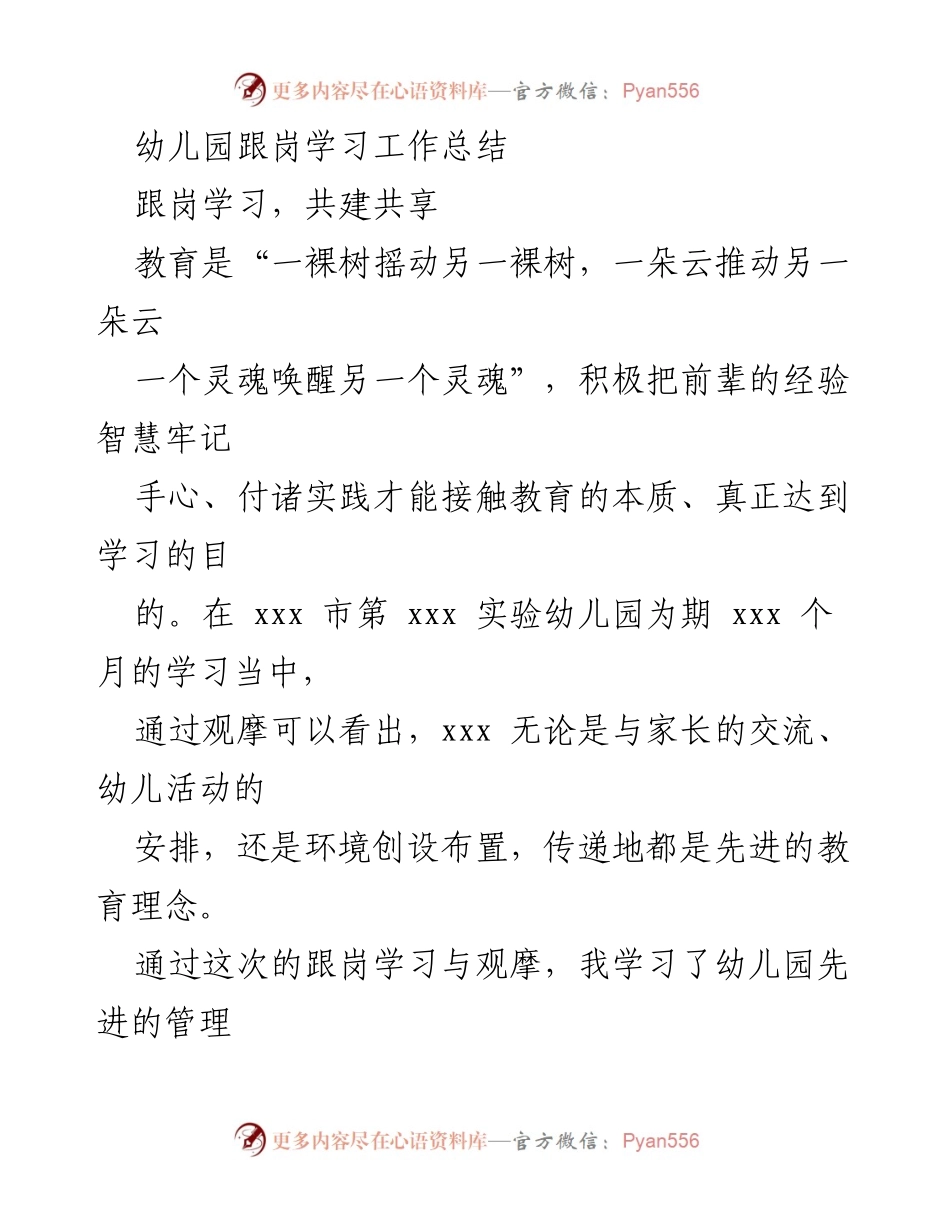 [工作总结] 幼儿园跟岗学习 - 幼儿园先进管理与教育理念的实践体会.docx_第1页