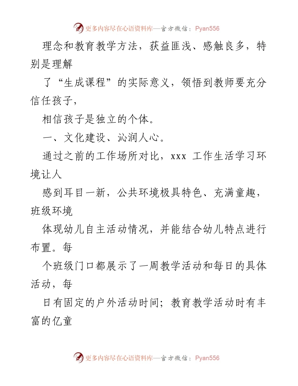 [工作总结] 幼儿园跟岗学习 - 幼儿园先进管理与教育理念的实践体会.docx_第2页