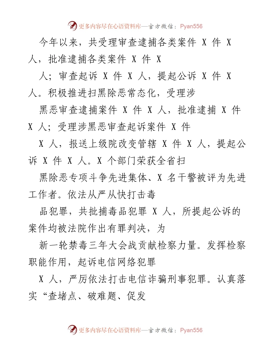 [工作总结] 年度检察工作 - 2023年度检察工作总结与改革推进报告.docx_第1页
