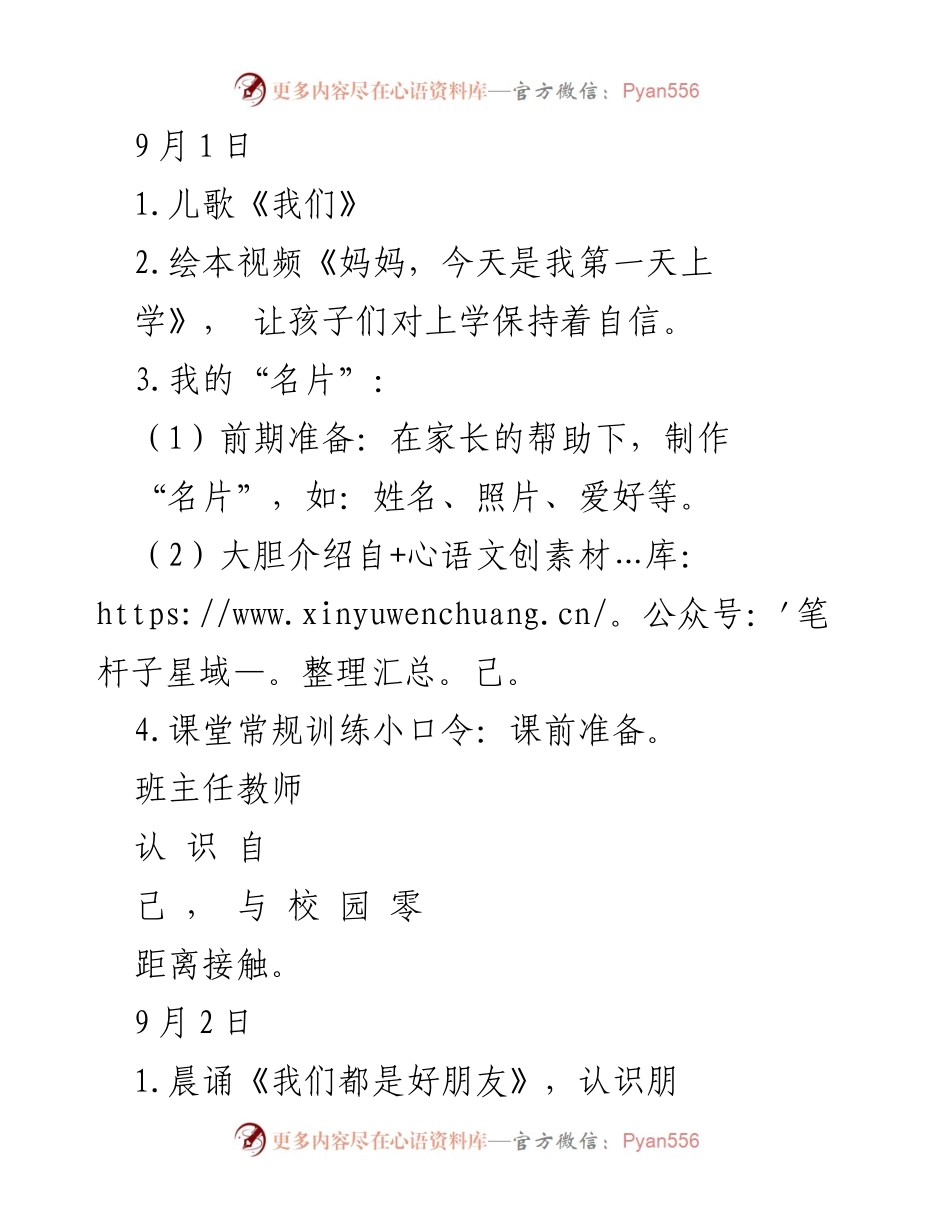 [工作总结] 幼小衔接活动 - 小学入学课程设计与实施总结.docx_第2页