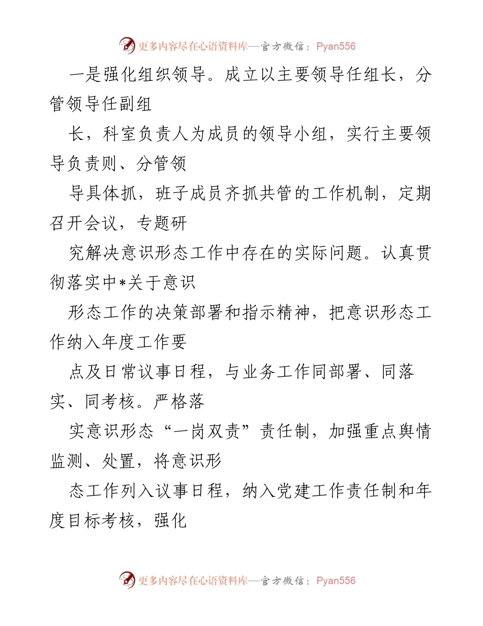 [工作总结] 意识形态工作 - 2022年意识形态工作责任制落实情况汇报.docx_第2页