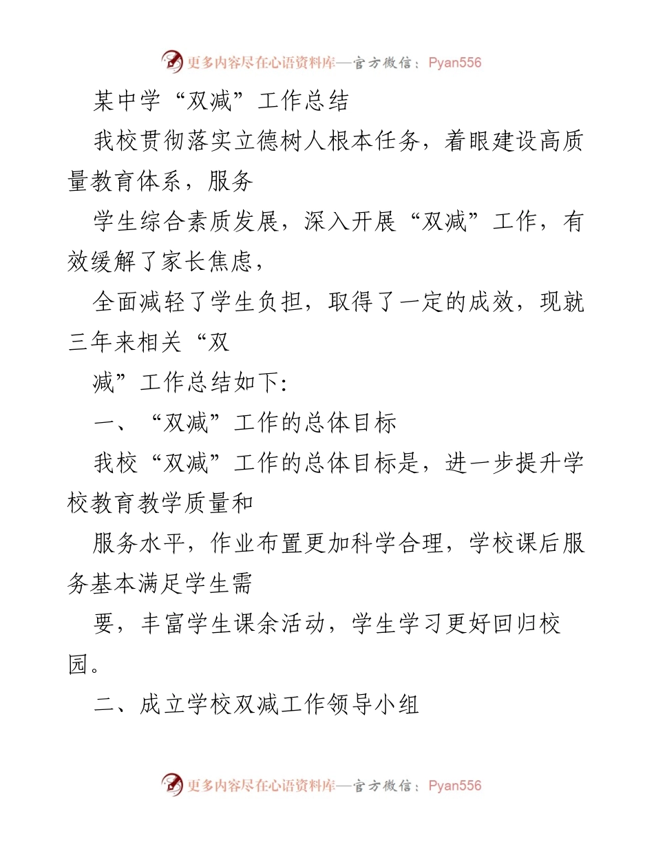 [工作总结] 教育改革 - 某中学“双减”工作三年总结报告.docx_第1页