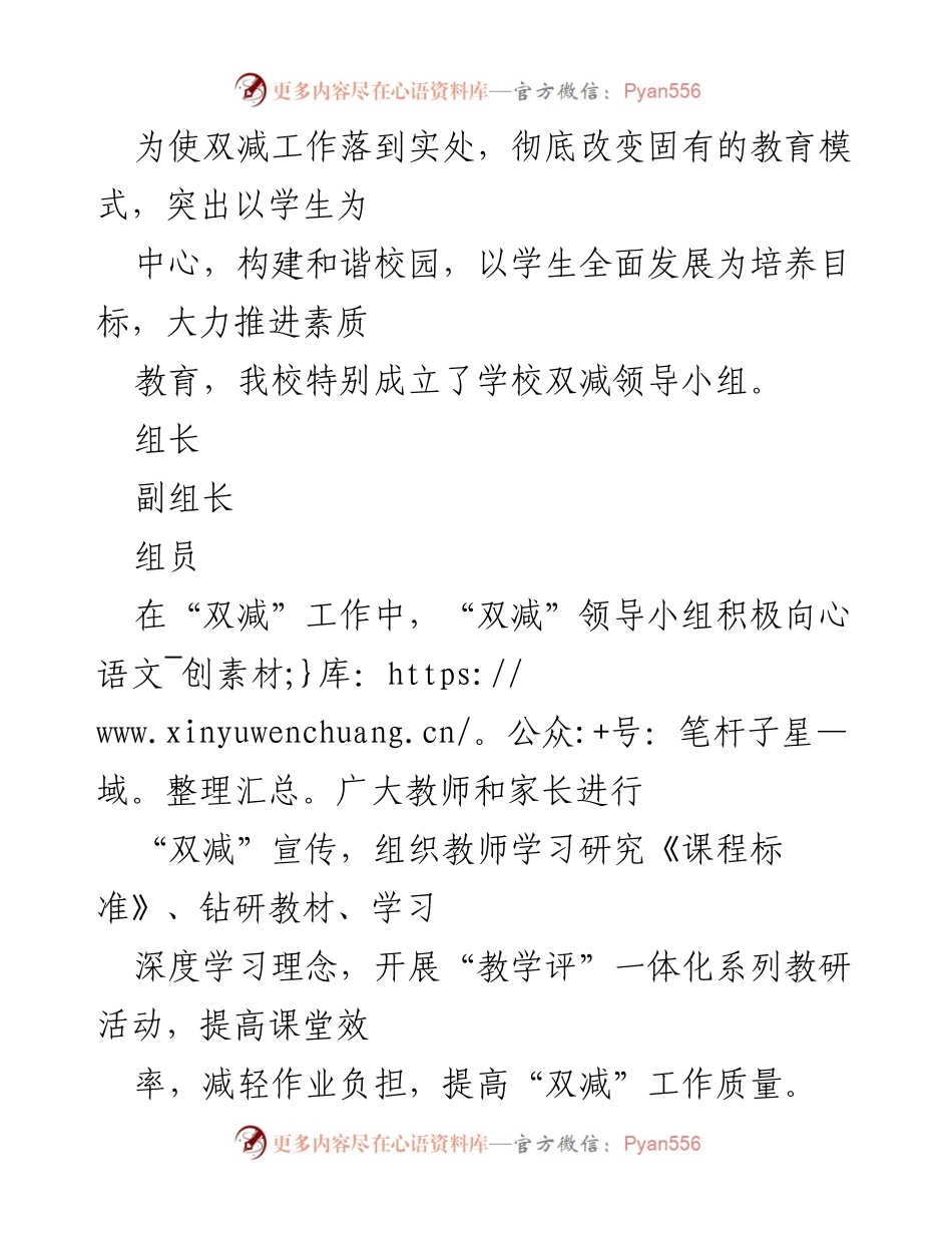 [工作总结] 教育改革 - 某中学“双减”工作三年总结报告.docx_第2页