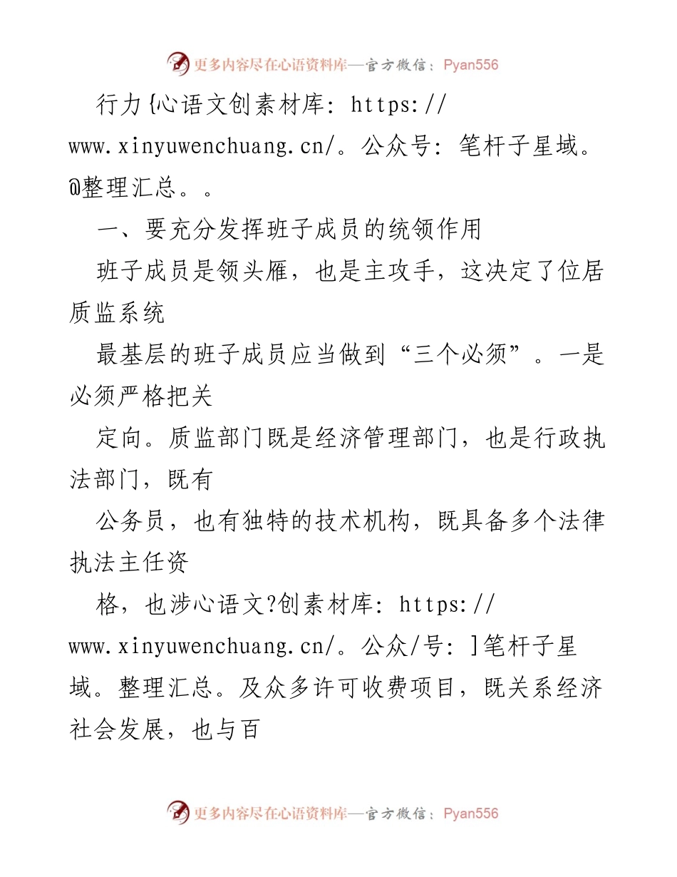 [工作总结] 执行力提升年活动 - 质监部门执行力提升工作总结.docx_第2页
