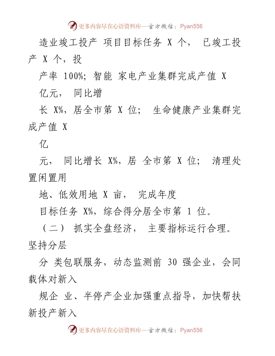[工作总结] 年度总结 - 县经信局2023年工作总结与2024年工作安排.docx_第2页