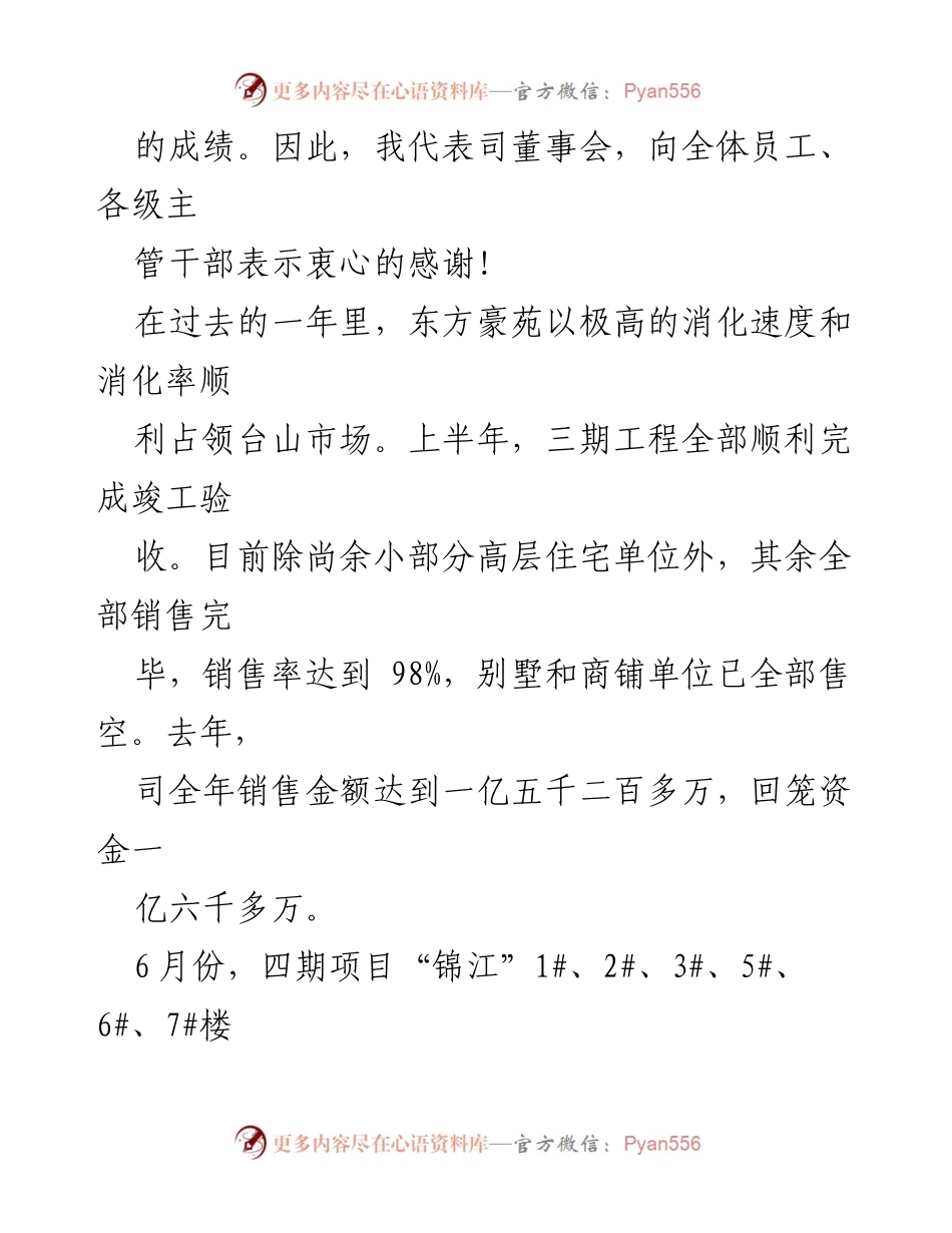 [工作总结] 年度总结 - 房地产司年度工作总结与成就回顾.docx_第2页