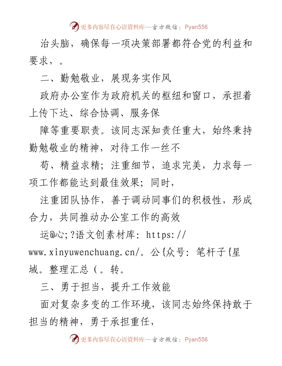 [工作总结] 政府办公室 - 政府办公室主任工作表现总结.docx_第2页
