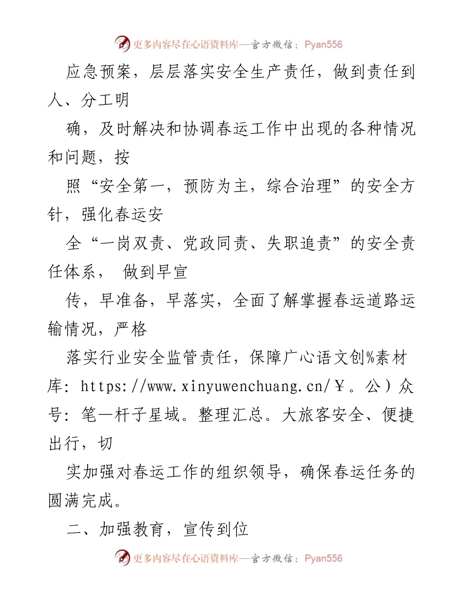 [工作总结] 春运安全工作 - 2022年春运安全工作总结报告.docx_第2页