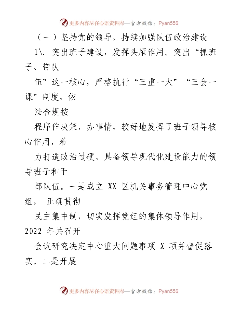 [工作总结] 机关事务管理 - 2022年机关事务管理中心工作总结与2023年工作计划.docx_第2页