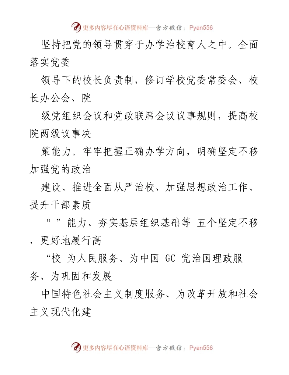 [工作总结] 教育改革 - 加快推进中国特色世界一流大学建设的实践与成效.docx_第2页