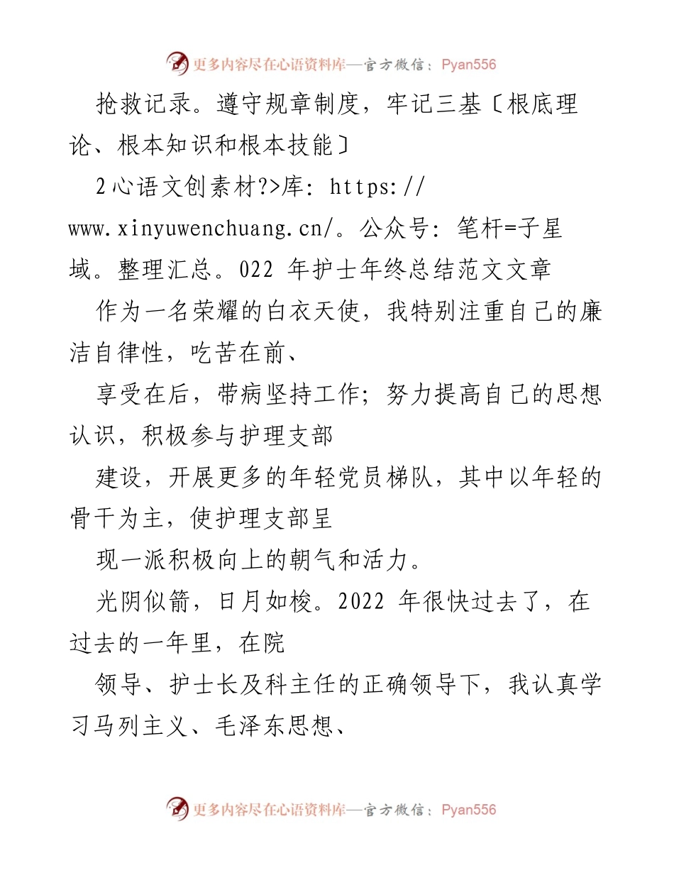 [工作总结] 护理工作 - 2022年护士年度工作总结与反思.docx_第1页