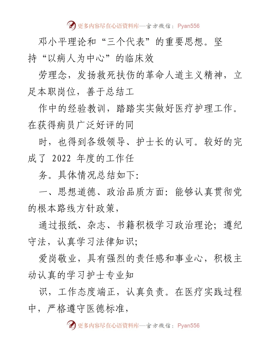 [工作总结] 护理工作 - 2022年护士年度工作总结与反思.docx_第2页