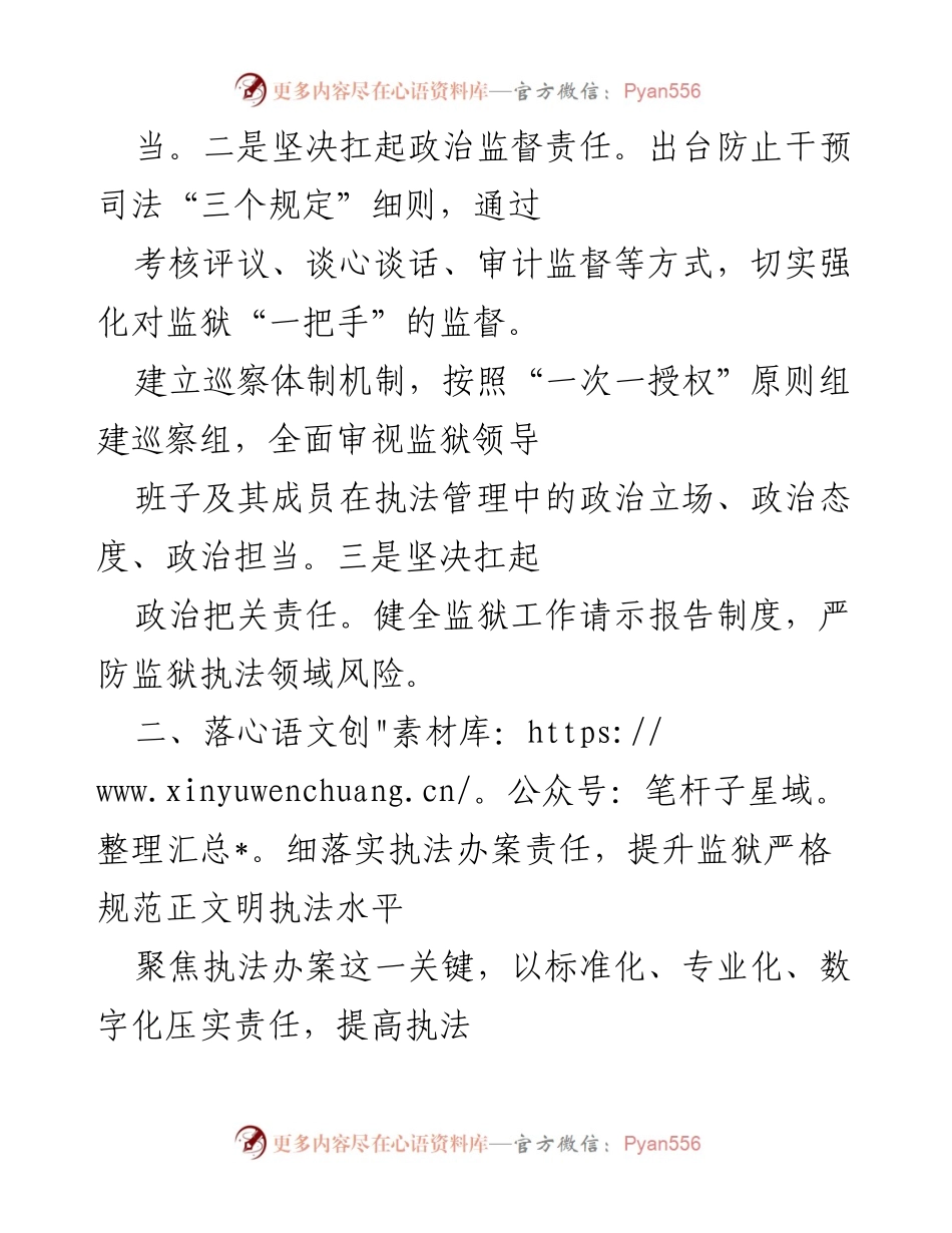 [工作总结] 政法领域全面深化改革推进会 - 提升监狱执法责任体系建设与执行效果的总结报告.docx_第2页