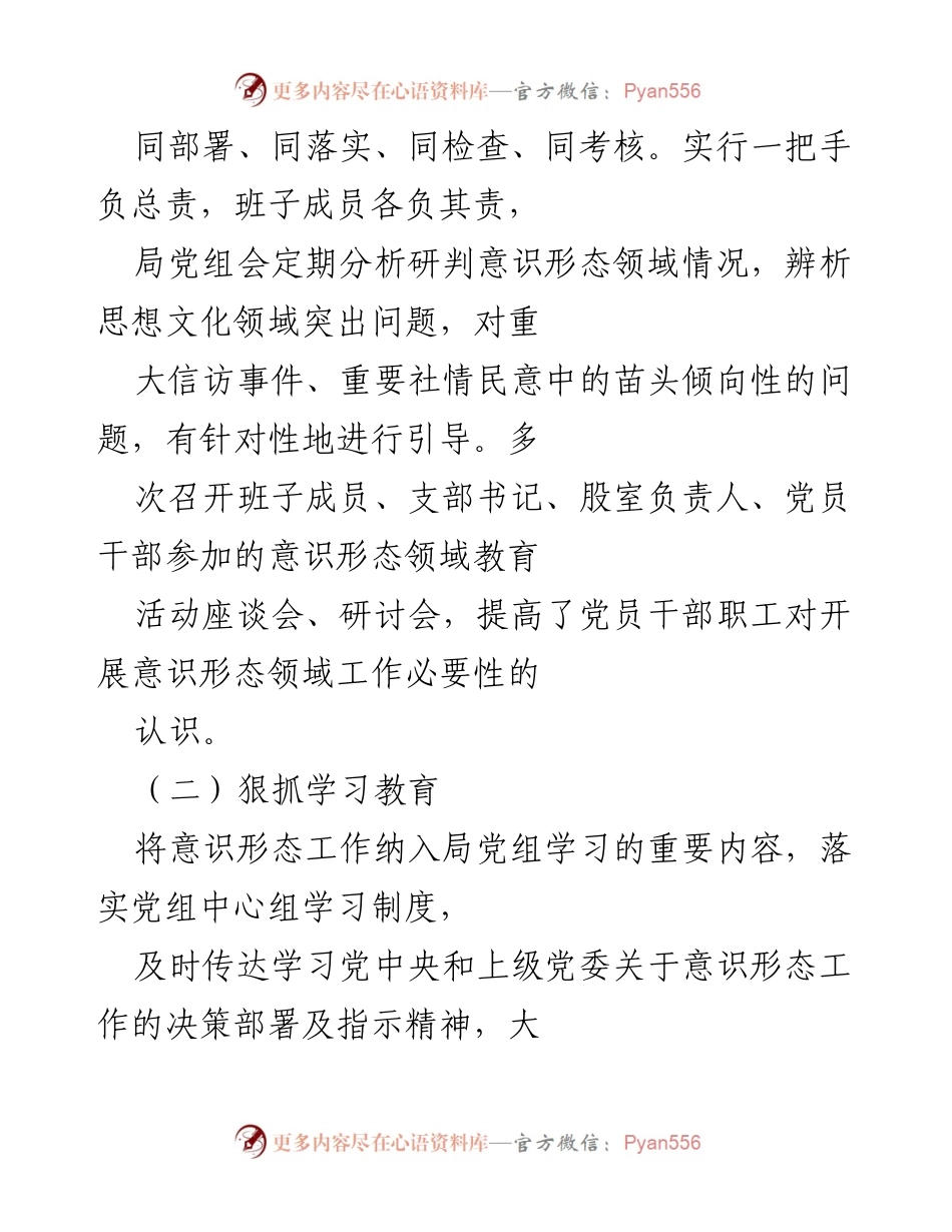 [工作总结] 意识形态工作 - 2021年度县住建局意识形态工作总结报告.docx_第2页